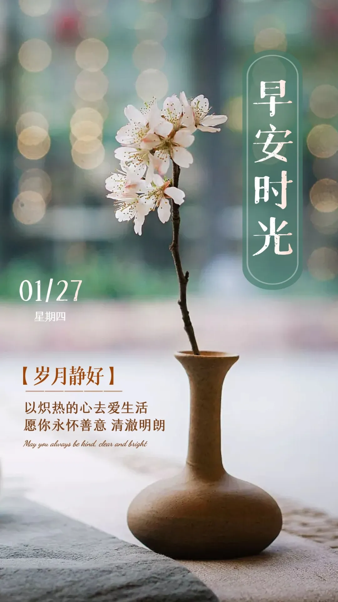 「2022.01.27」早安心语,正能量精选语录说说,很酷的早上好图片