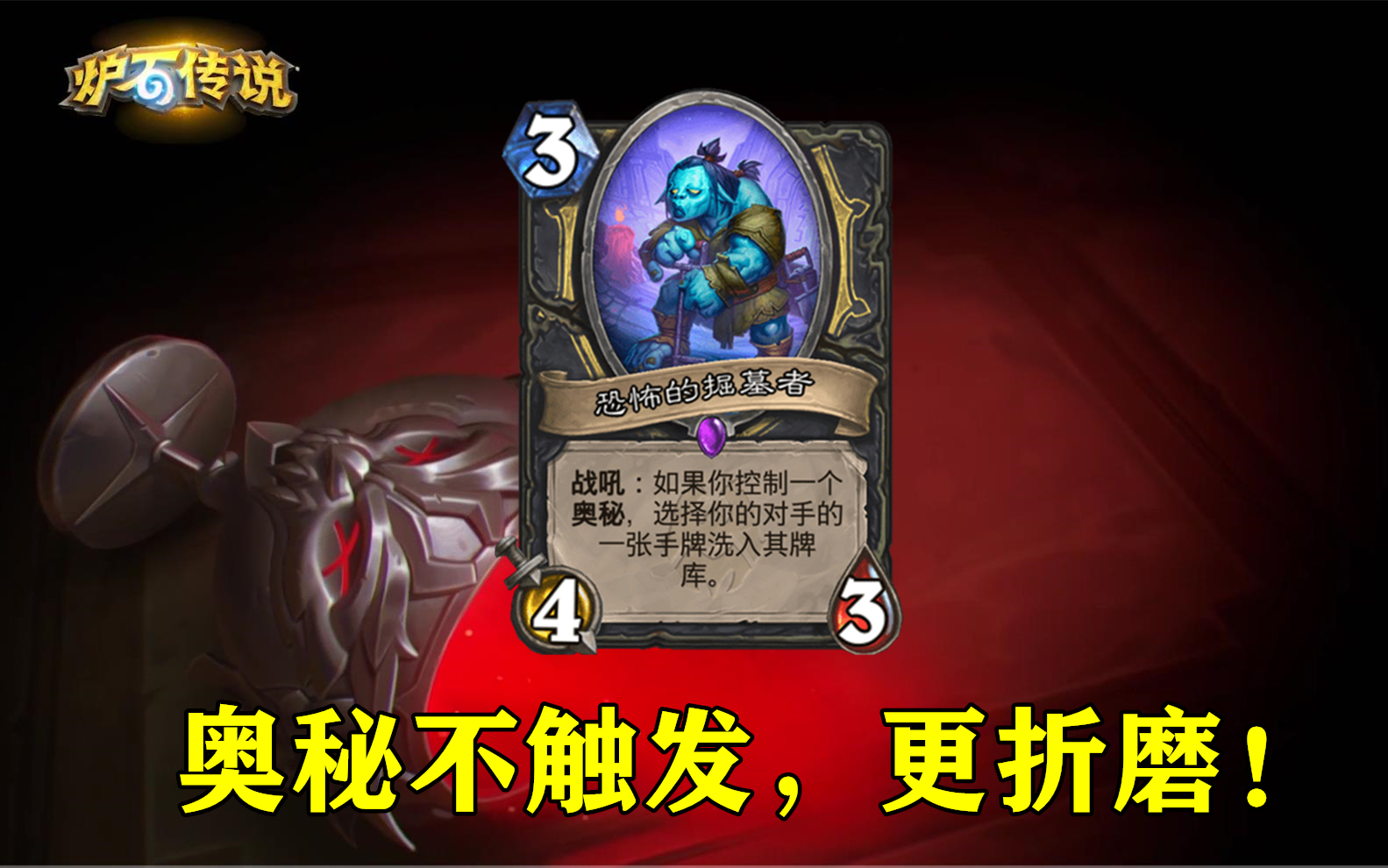 炉石传说：盗贼橙卡+3张奥秘配合亡语体系，“水雷贼”面临淘汰