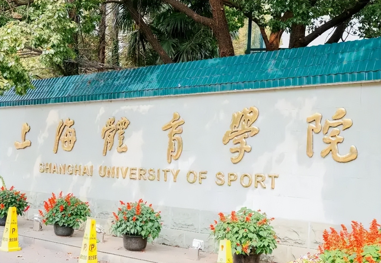 2022体育类高校最新排名！上体逆袭榜单第一，北体位居其后