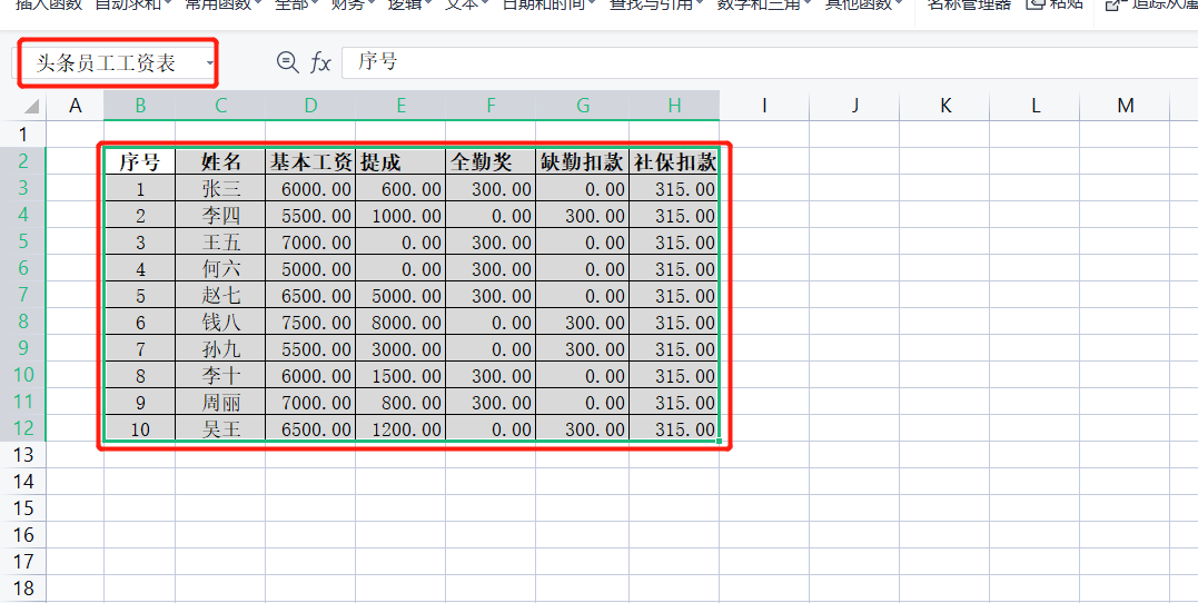 WPS表格系列课程之——名称的定义、编辑和删除等操作