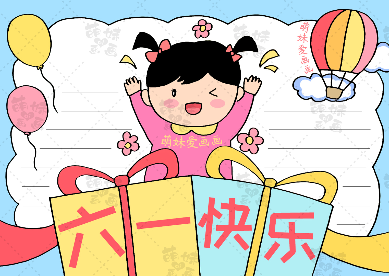 含文字内容的六一儿童节手抄报合集(六一儿童节手抄报内容文字)