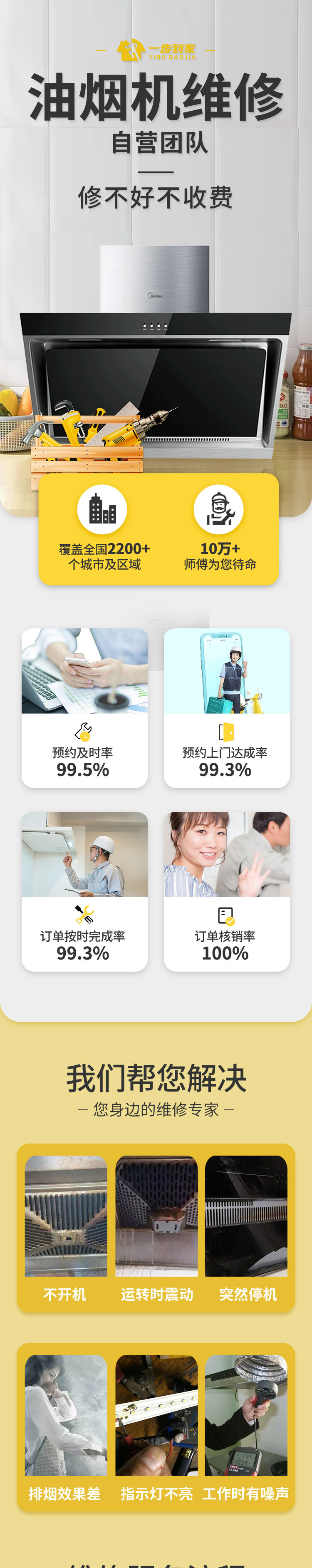 油烟机维修服务丨抽油烟机声音大怎么办 丨全国上门维修服务