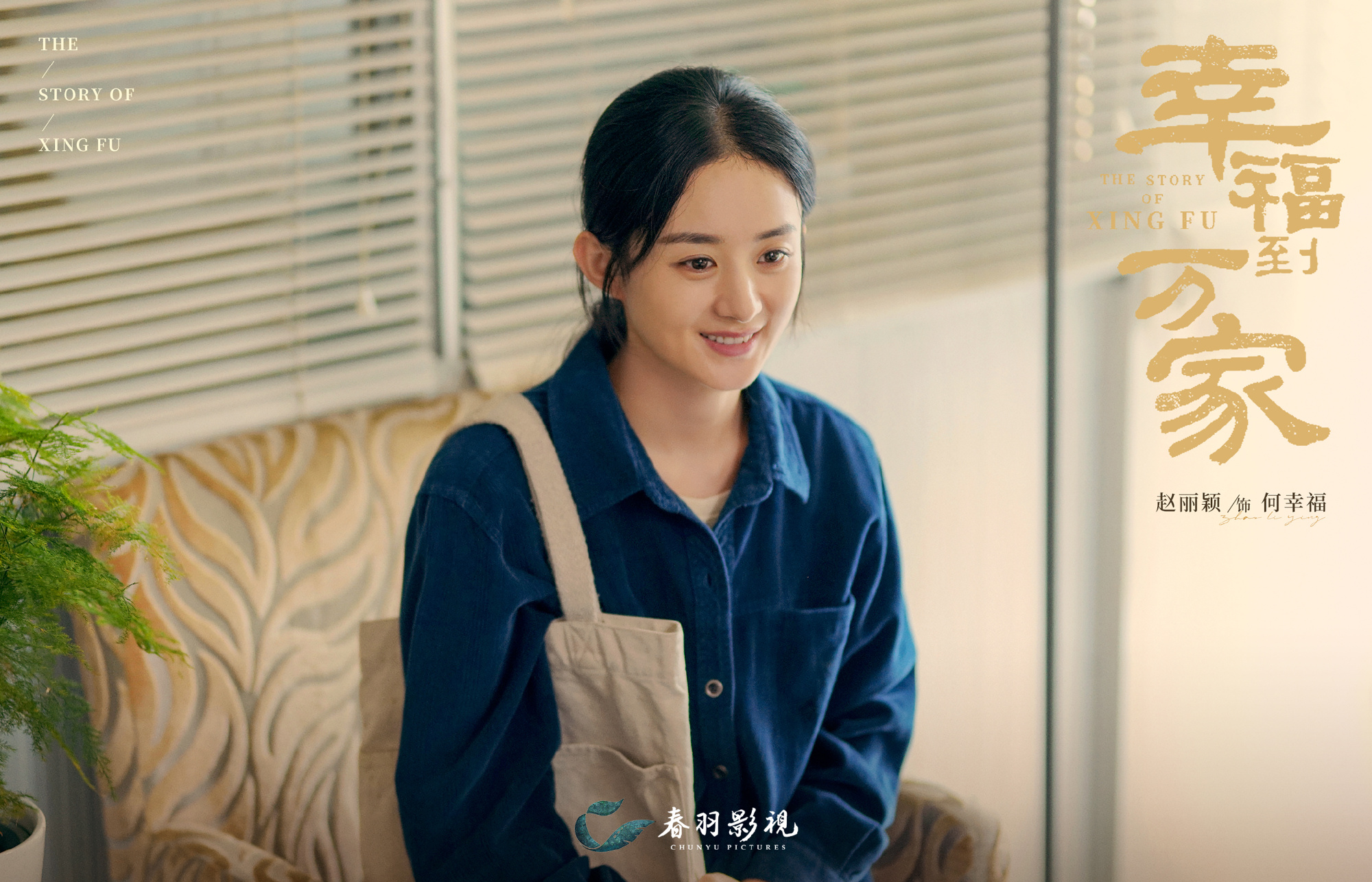 幸福到万家今晚开播，三大看点不容错过，我断言此剧很快火向全网