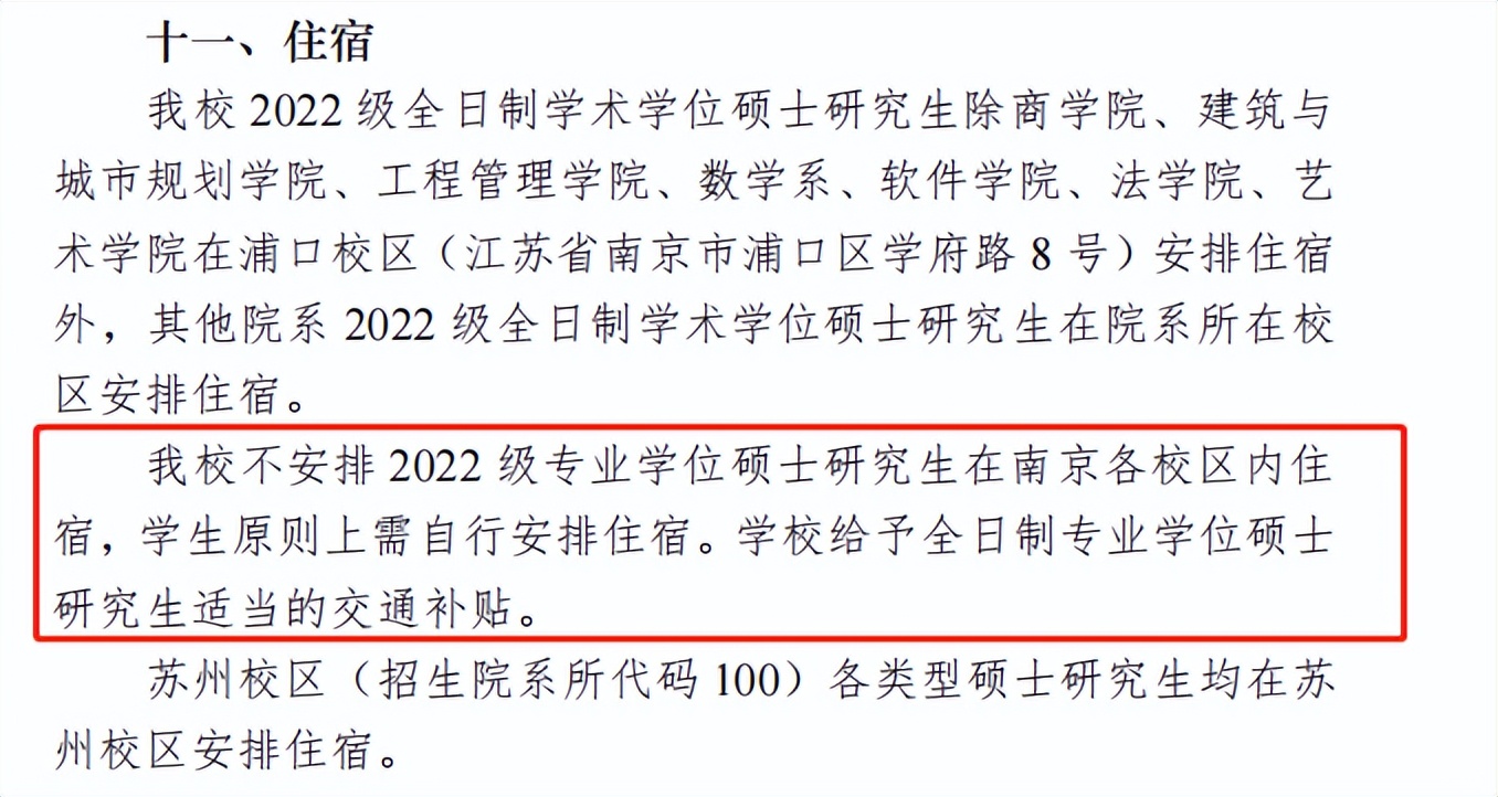 22考研“全日制”研究生也不提供宿舍了！有你的院校吗？