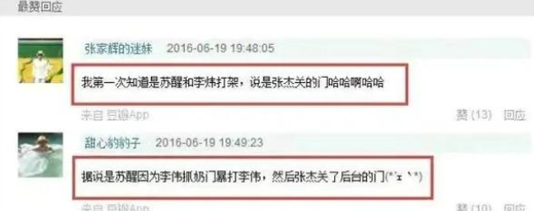 苏醒打人事件原因(苏醒李炜“斗殴门”始末：一个女人毁了两个“快男”前程)