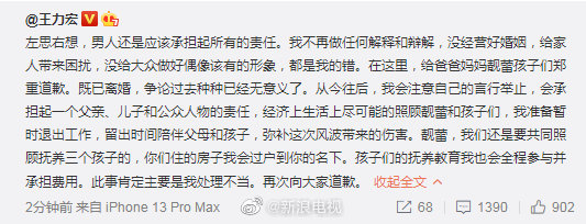 王力宏宣布暂时退圈！向李靓蕾认错道歉：不再做辩解，都是我的错