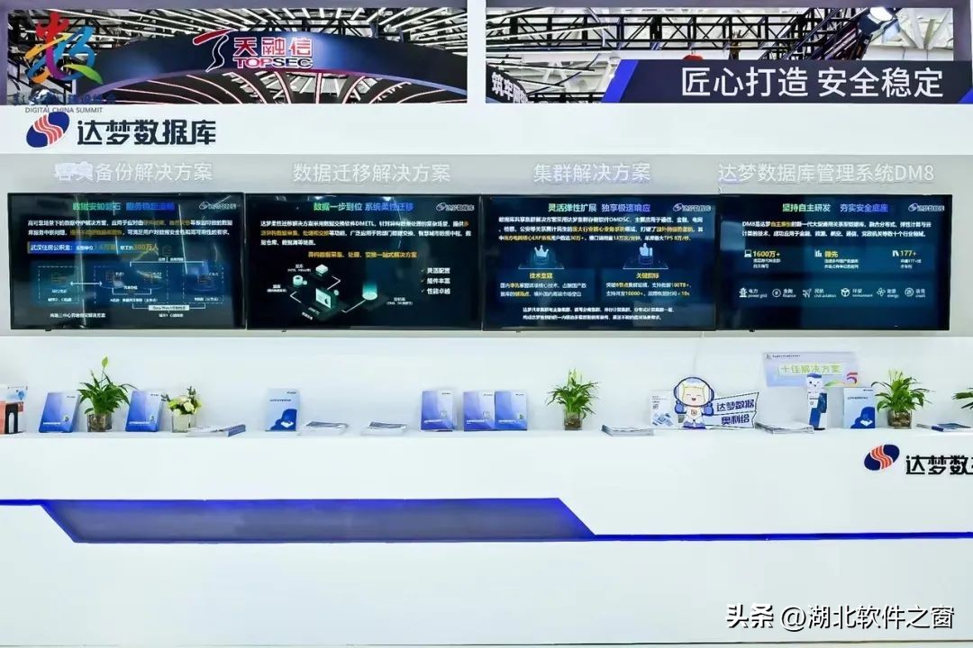 达梦数据、奇安信入选第五届数字中国建设峰会“十佳解决方案”