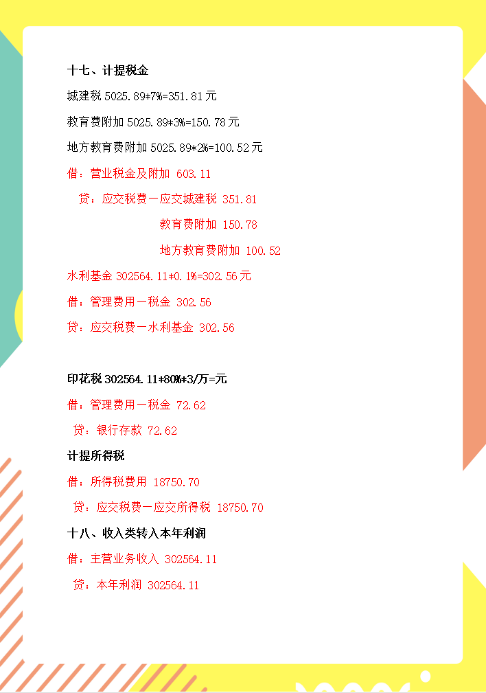 月薪2万的会计王姐，熬夜把会计做账的9个步骤整理好了，十分详细