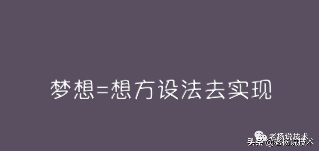 电影《翻滚吧阿信》中关于“梦想”的台词，是很好的管理知识