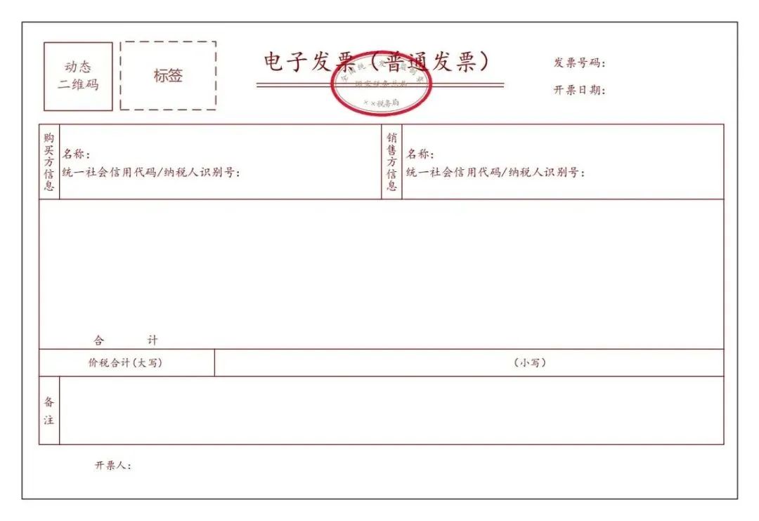 上海市税务局发布关于进一步开展全面数字化的电票试点工作的公告