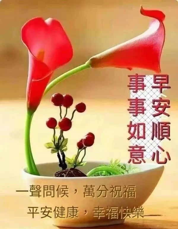 微信群发早上好表情包，清晨祝福，事事顺心、早安吉祥、开心健康图片