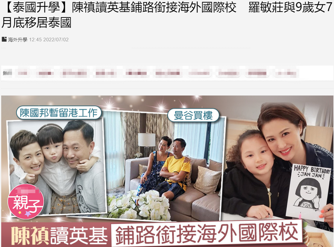 陈国邦妻子宣布携女移居泰国！花300万当地买豪宅，老公留港赚钱