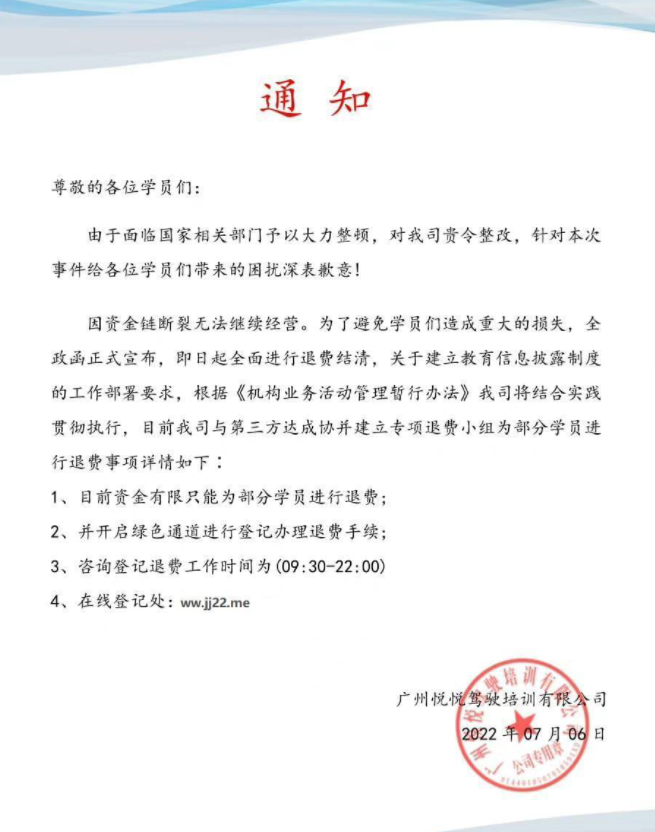 又有驾校爆雷？YY学车线下人去楼空，数万学员培训费打水漂