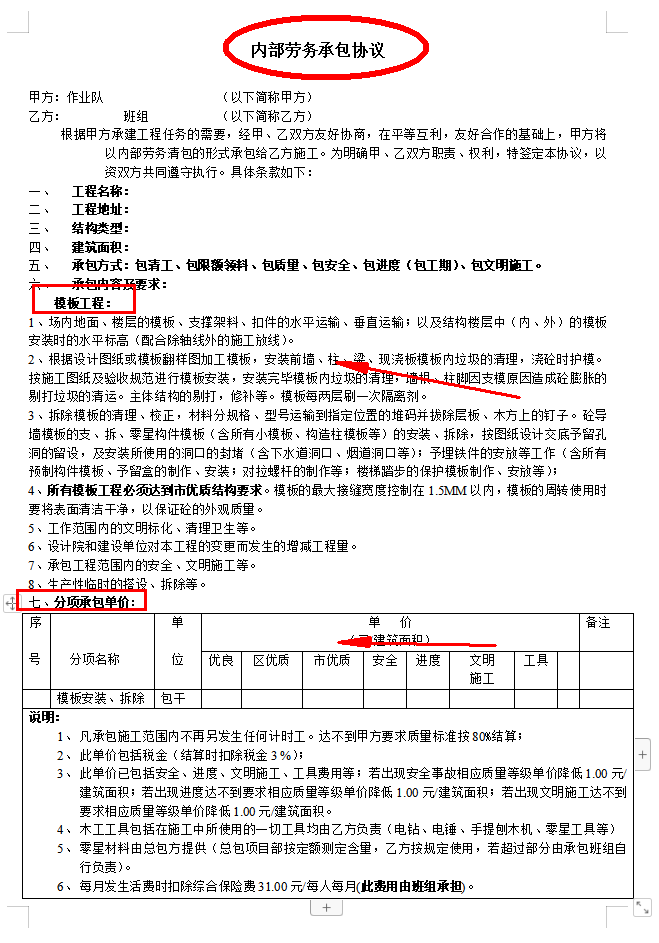 180套建筑工程合同范本！非常全面，再也不用担心不会写合同了