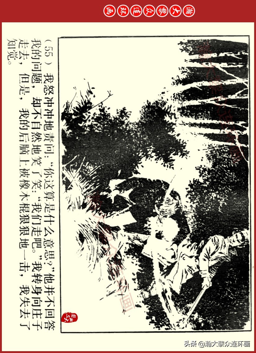 瀚大黎众｜上人美版前苏联自传文学连环画《学校》吴瑞龙绘画