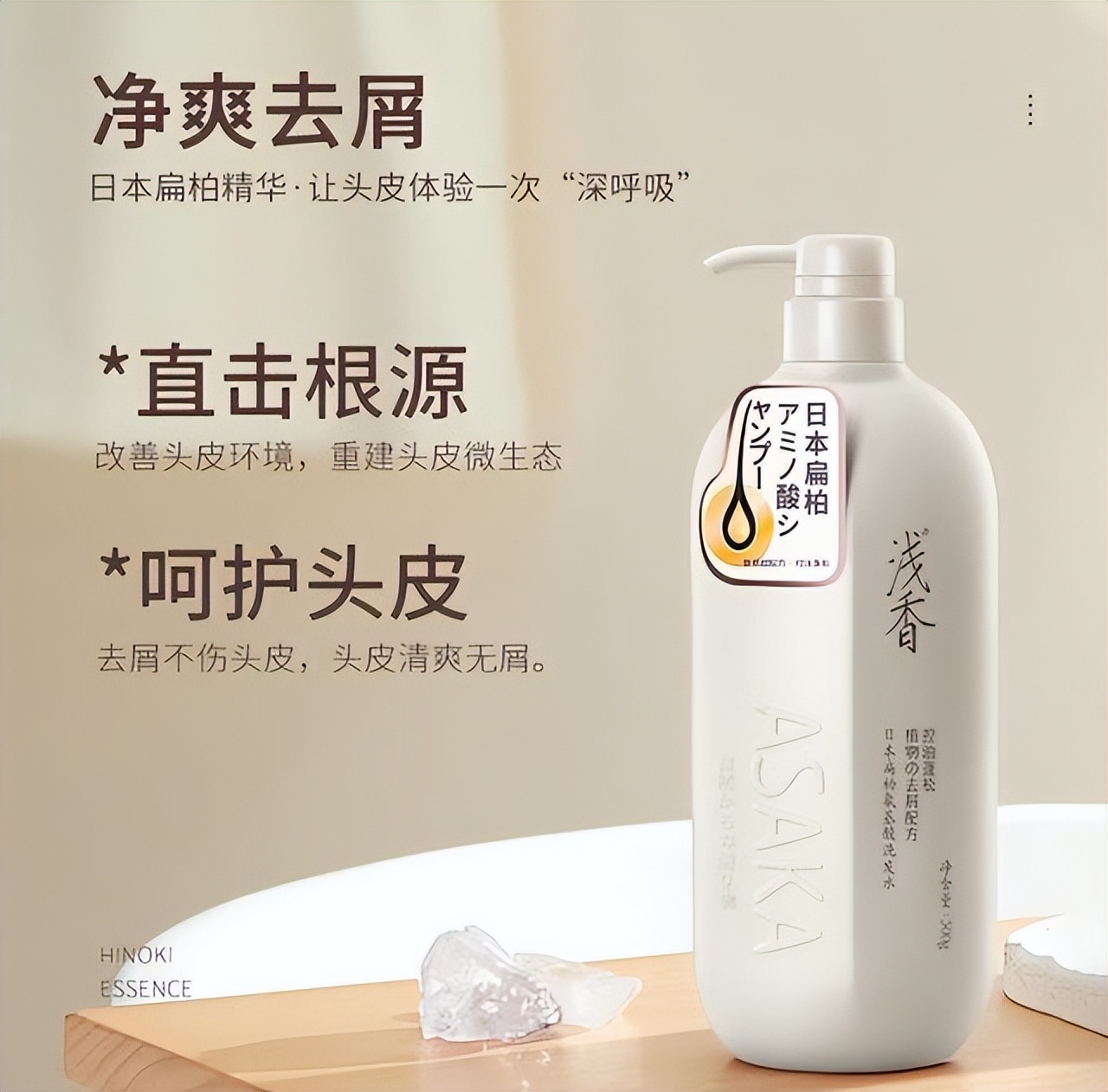 浅香日本扁柏洗发水