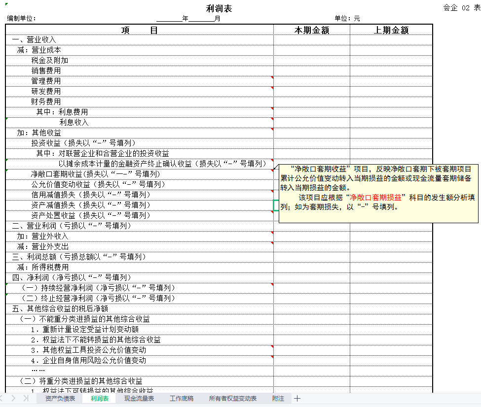 2022年起执行新准则，财务报表编制格式和编制说明，附可视化报表