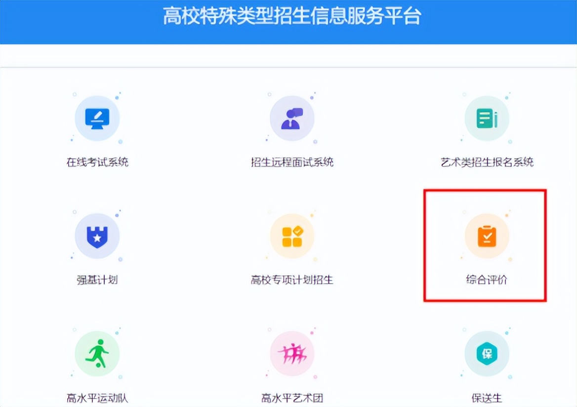 江苏省教育厅发布2022年综合评价招生通知