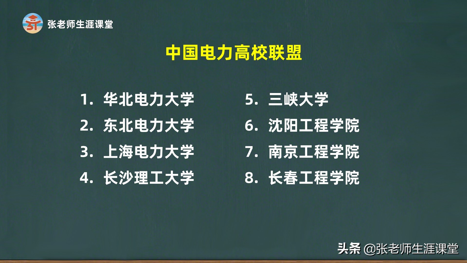 高三家长问：如何才能进国家电网？大学/专业/就业信息，请收藏