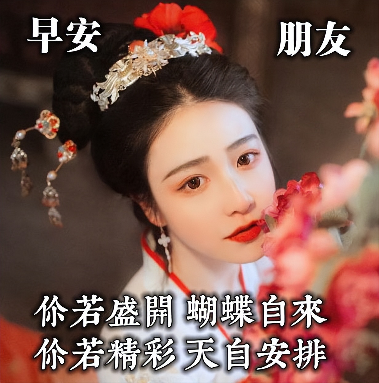 微信精选唯美早上好祝福图片大全 天亮一声早、凡事都美好图片