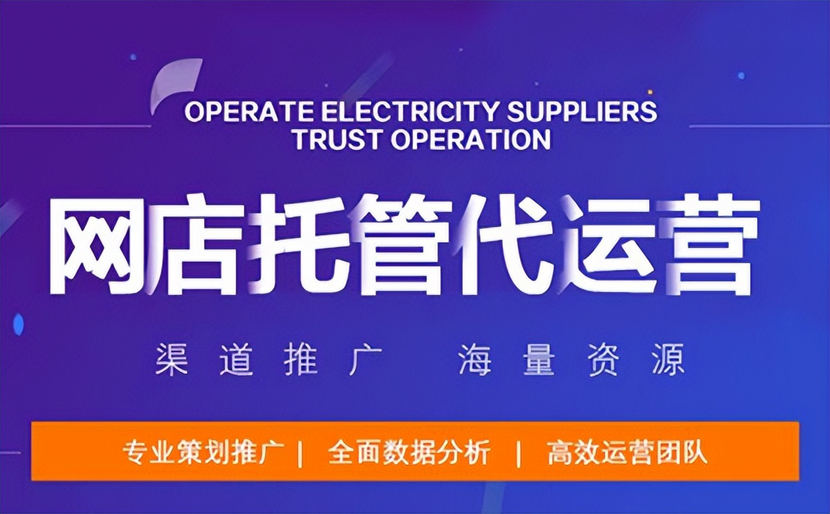 西安网络代运营公司应该怎么选择