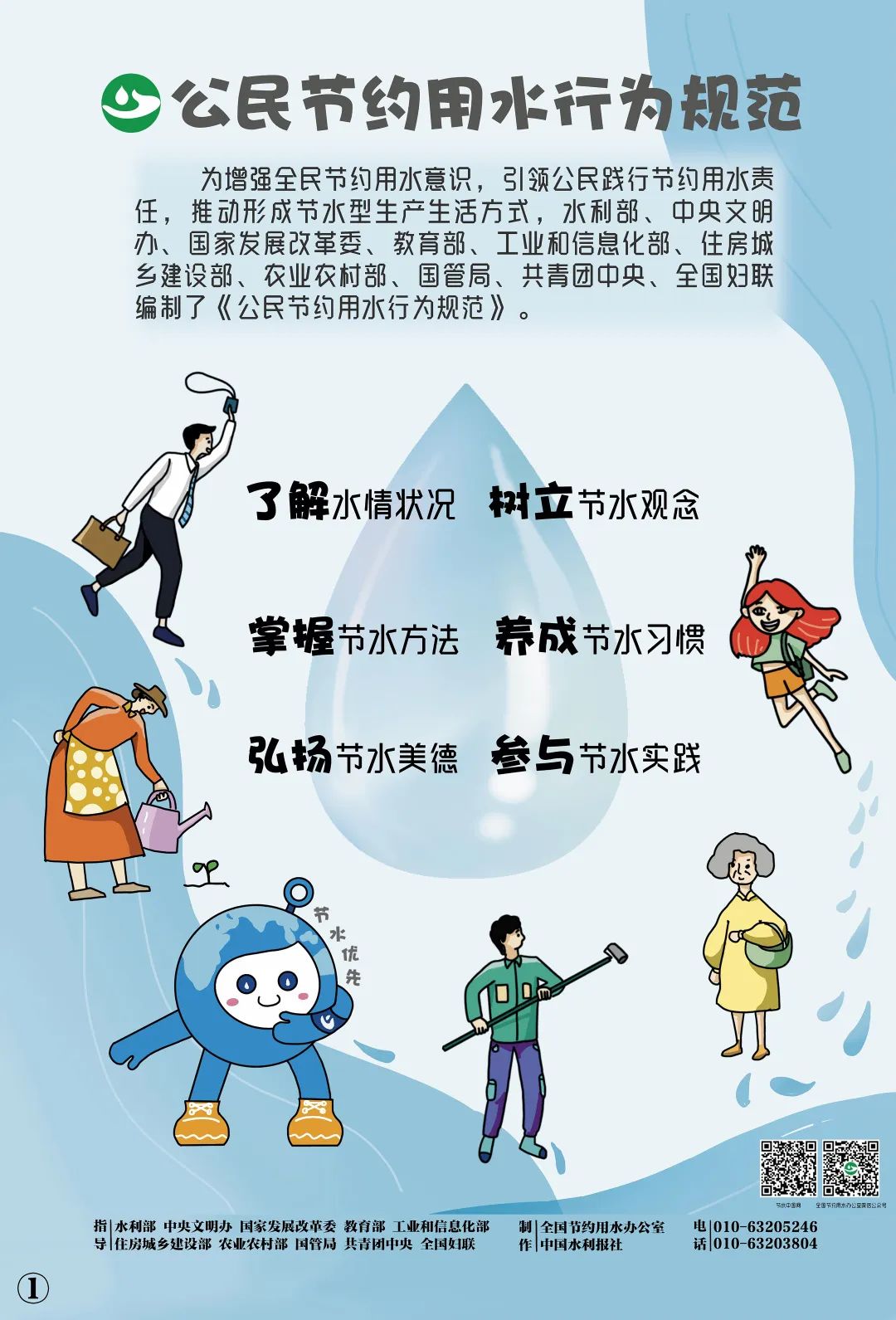 权威发布 | 《公民节约用水行为规范》主题海报