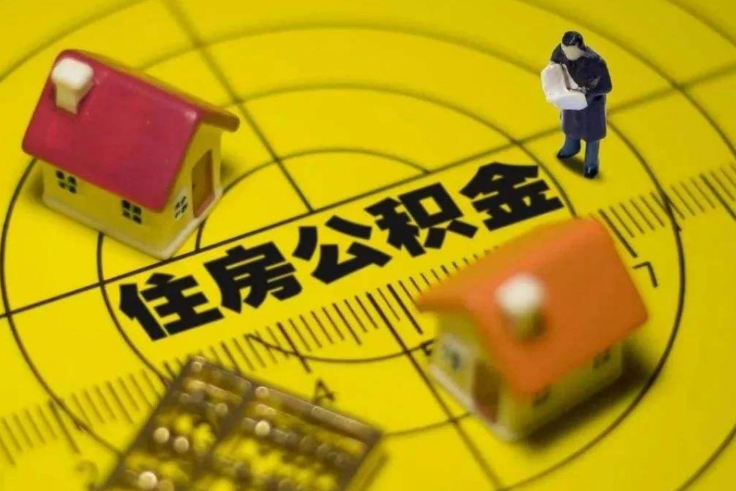 住房公积金自己每月交1250元，公司交1250元，在国内什么水平？