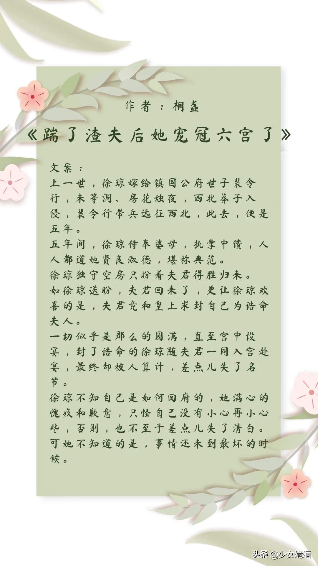 古言推荐！5本轻松励志甜爽文：皇帝与臣妻～将军怪我不疼他