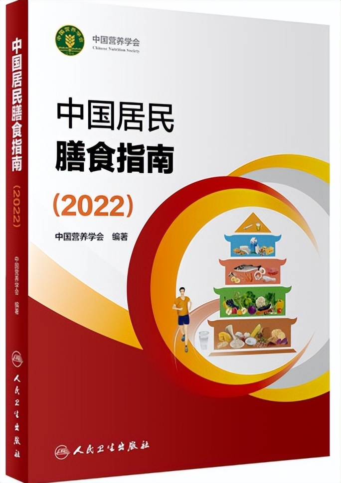 最新版《中國(guó)居民膳食指南》發(fā)布，八條準(zhǔn)則要牢記