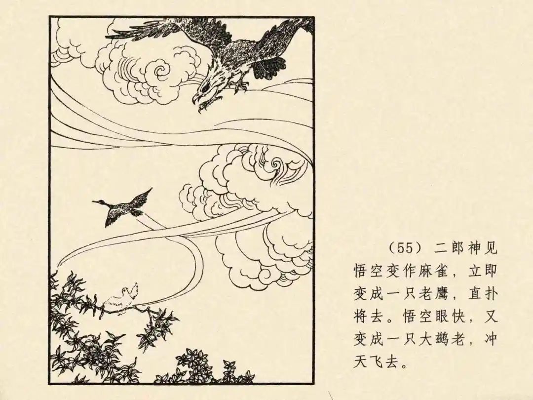 戴敦邦 乐小英版连环画《大闹天宫》