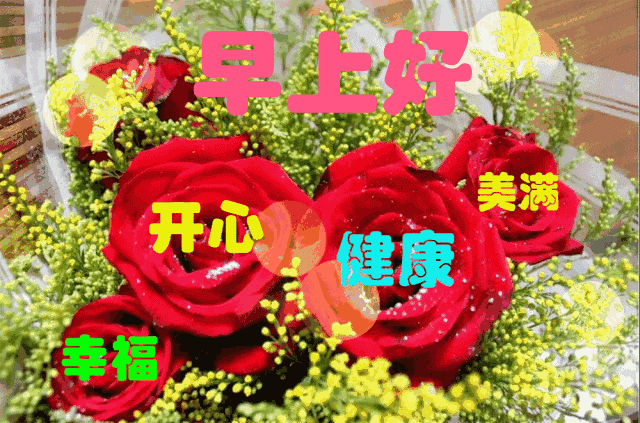 微信早安问候朋友的温馨语录 晨起一声早，事事皆美好图片