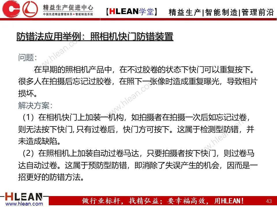 「精益學堂」IE七大手法之防錯法（下篇）
