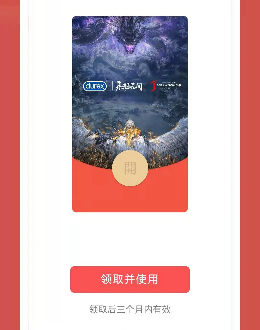 微信红包封面新皮肤,这次是杜蕾斯定制款