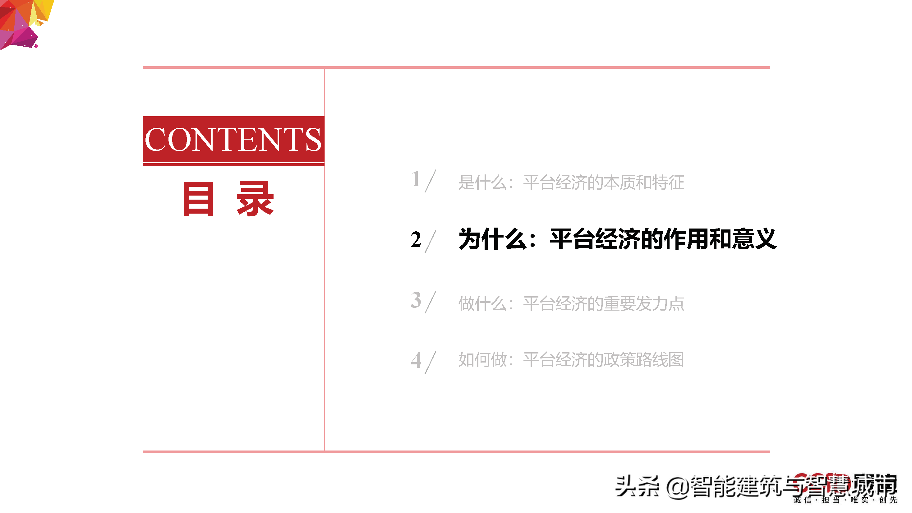 赛迪观点：平台经济：是什么？为什么？做什么？如何做？