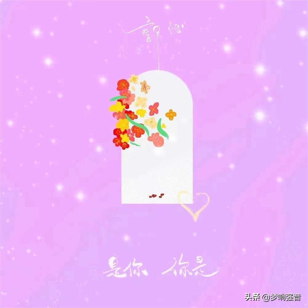 歌手郭沁全新单曲《是你 你是》上线 纯净歌声动情描绘爱之箴言