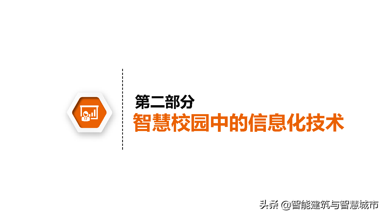 智慧校园总体解决方案