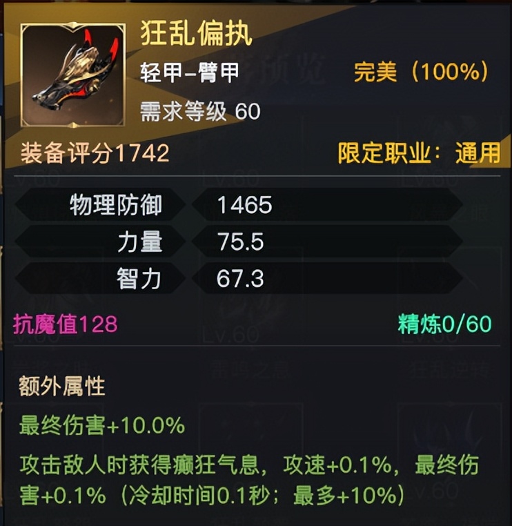 荣耀全明星——团本装备浅析之狂乱套
