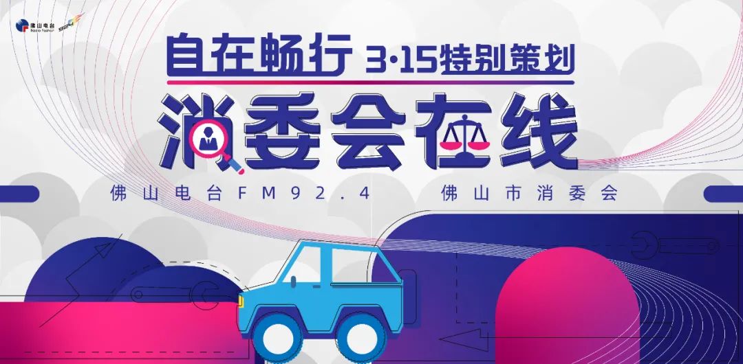 买车如何不踩雷？消委会见招拆招教程奉上→