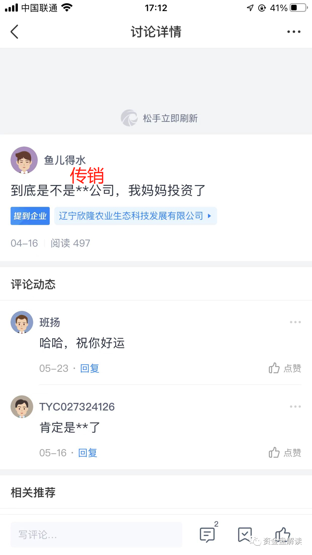 曝光：“辽宁欣隆酵醒鸡”虚假宣传！先罚款一百万再说