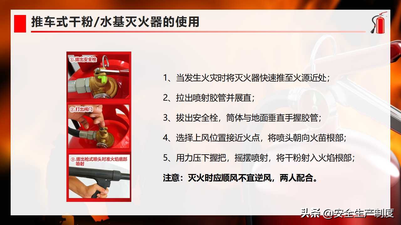 灭火器消防安全知识培训教材（36页）