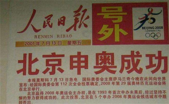 2008奥运会申办城市有哪些(93年我国首次申奥,以为十拿九稳却输给悉尼,小平同志觉得有人搞鬼)