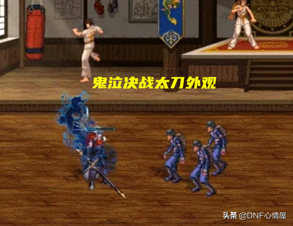 DNF：部分105级武器外观展示！鬼泣太刀出众，缔造者扫把成赢家