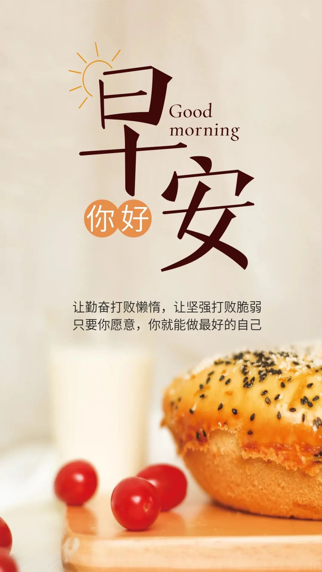 03.26」早安心语,正能量努力工作文案 新的一天问候语图片