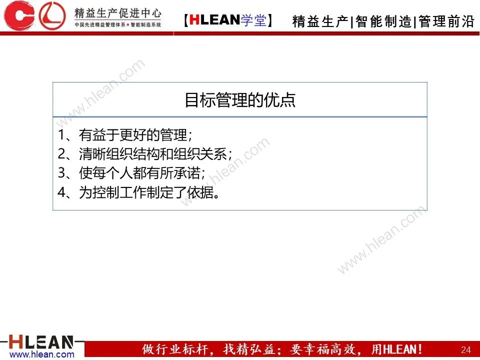 「精益學堂」總經理領導力提升 如何從優秀到卓越（上篇）