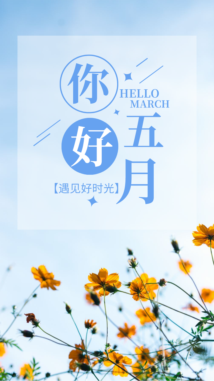 五月早上好问候语温馨动态图片大全 早上好问候祝福语大全图片