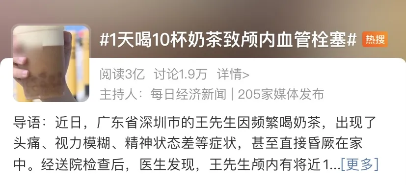 每天一杯“续命奶茶”，医生看完坐不住了