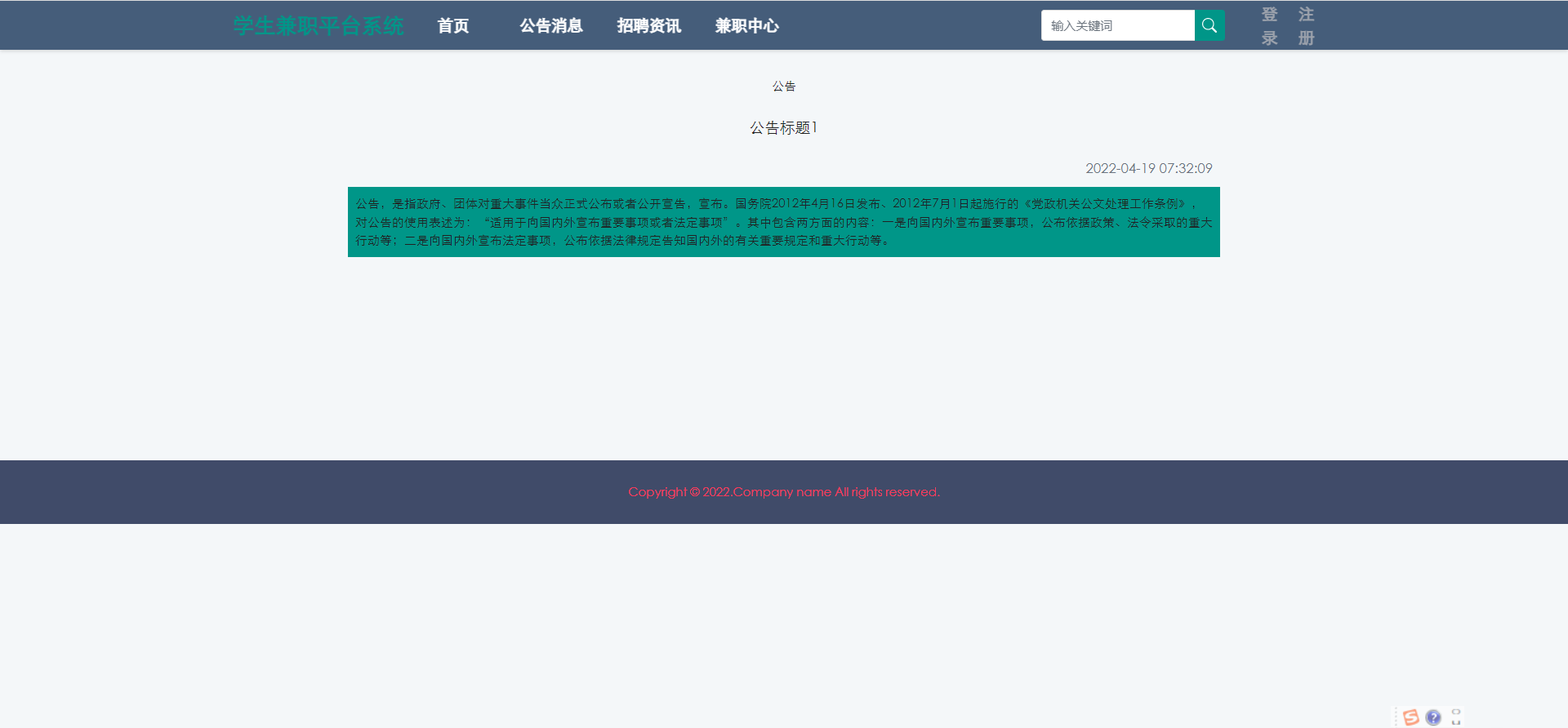 基于Python的学生兼职平台的设计和实现