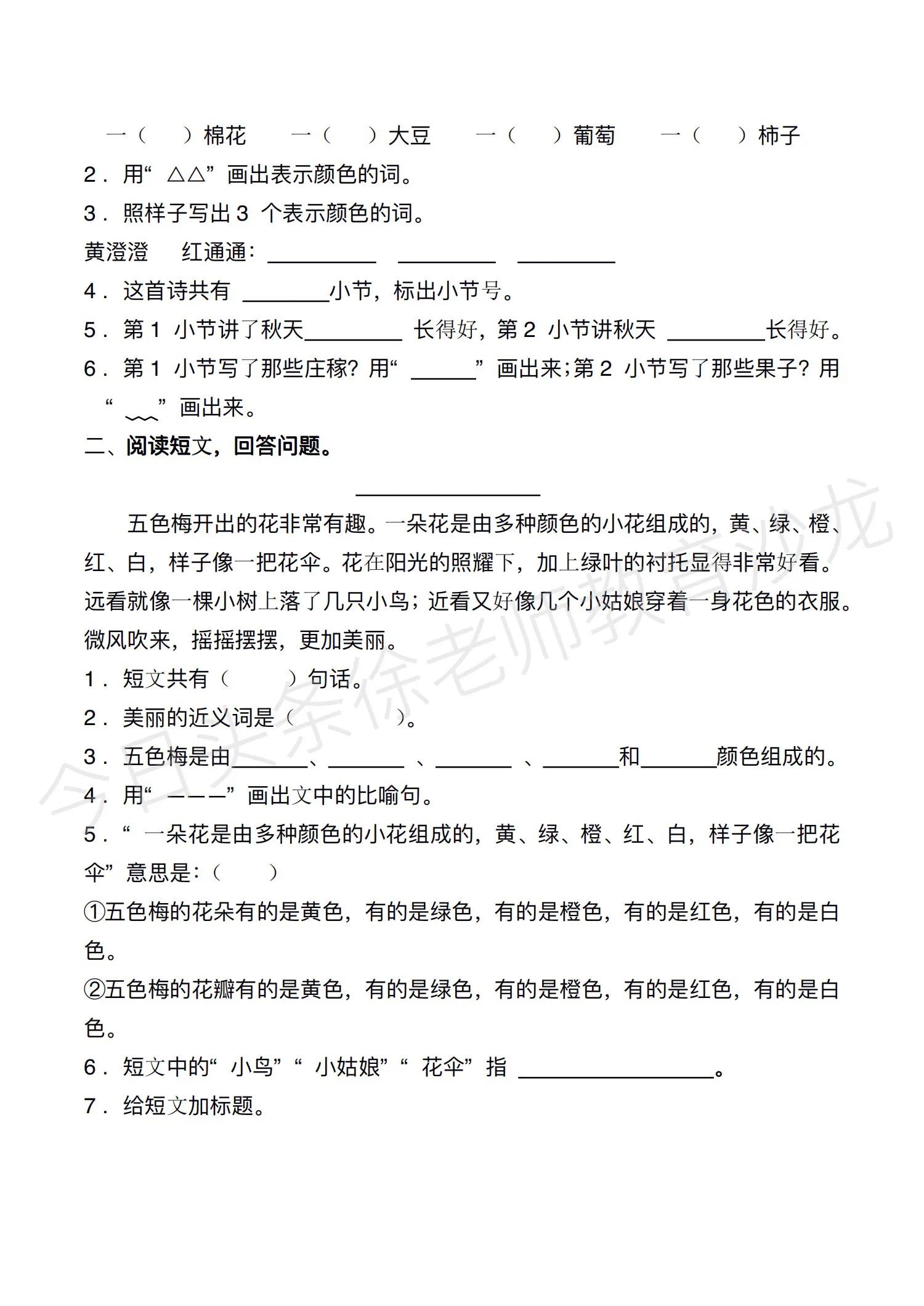 二年级语文课外阅读专项，熟能生巧，课内课外两手抓