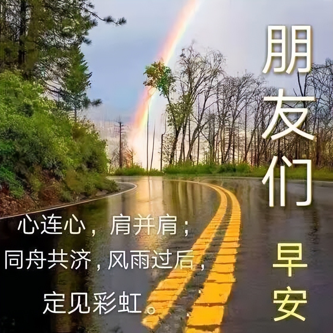 朋友圈早上好祝福语，句句贴心，温暖真诚，新的一天快乐如意图片