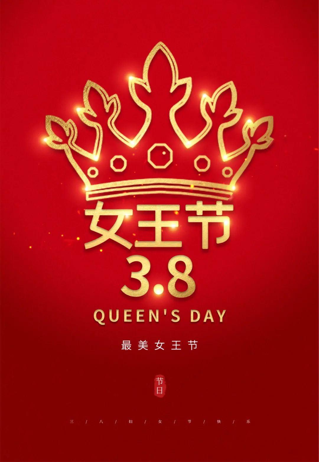 08」早安心语,3月8日妇女节最美语句,女神节漂亮图片